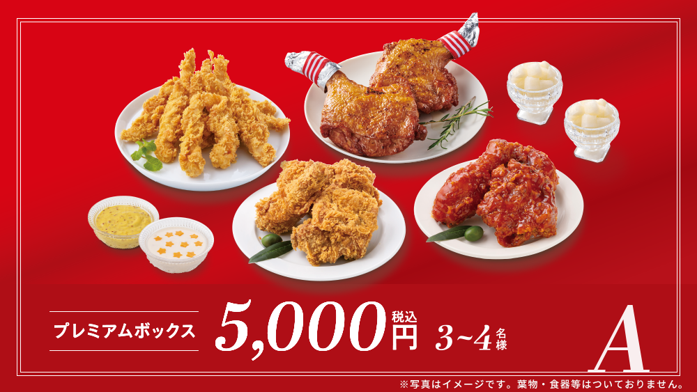 クリスマスプレミアムボックス5,000円(税込)