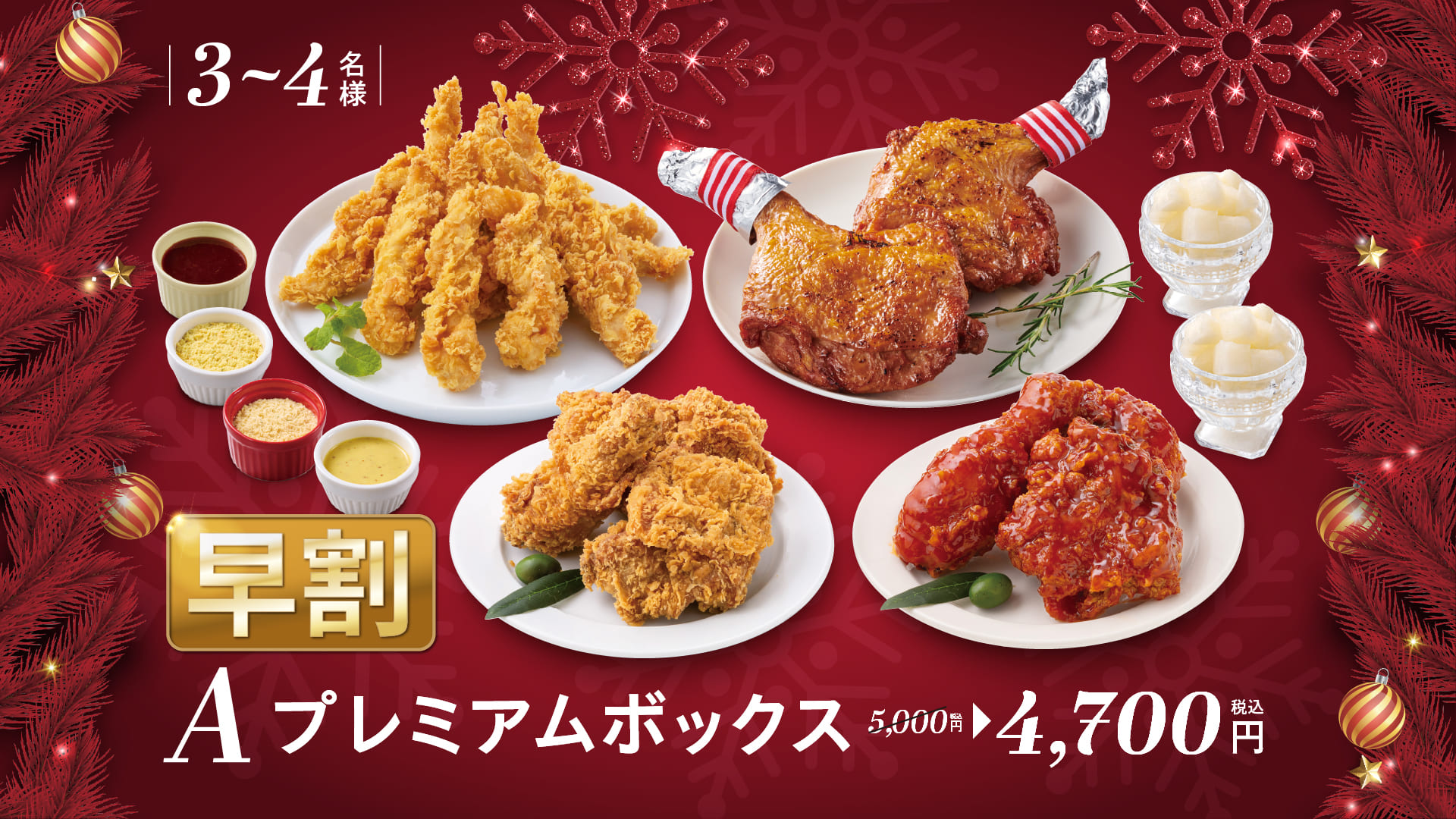 早割りAプレミアムボックス4,700円(税込)