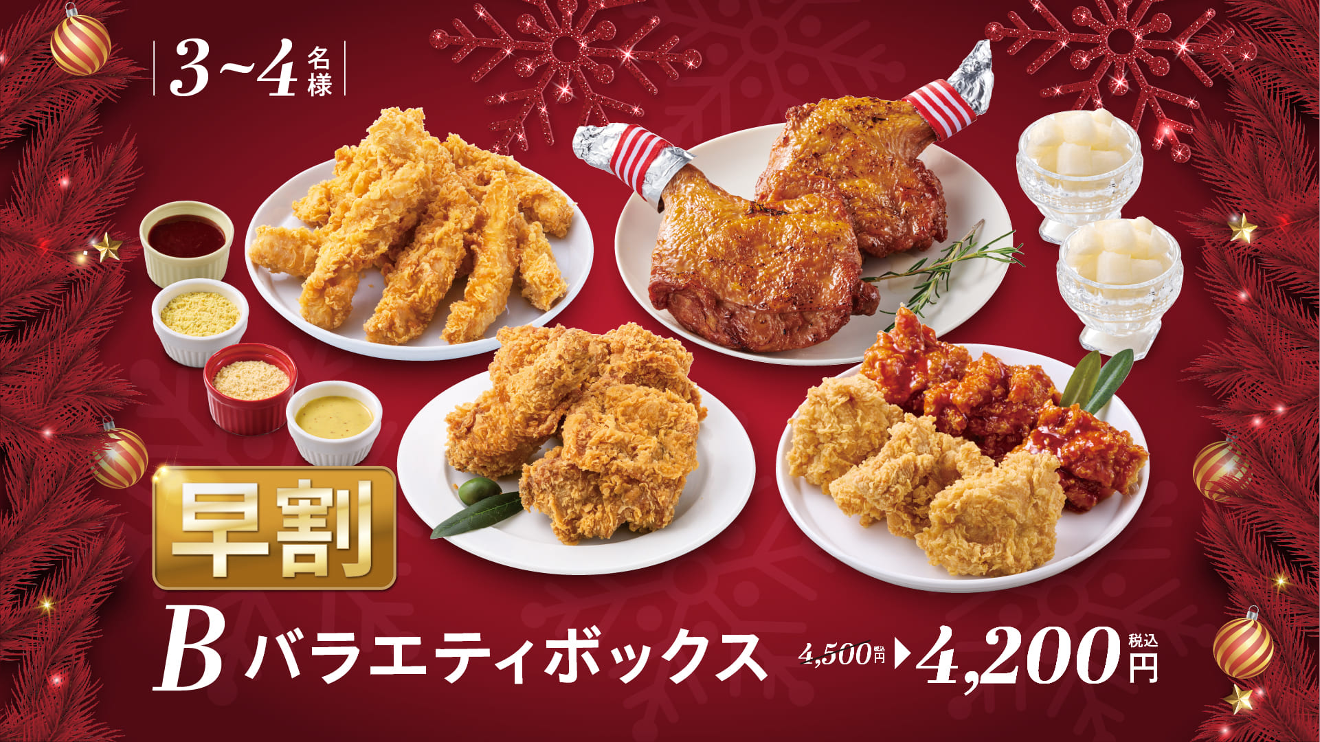 早割りBプレミアムボックス4,200円(税込)