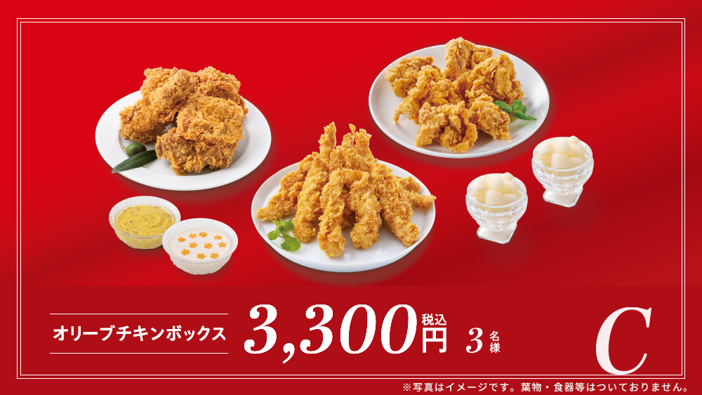 クリスマスオリーブチキンボックス3,300円(税込)