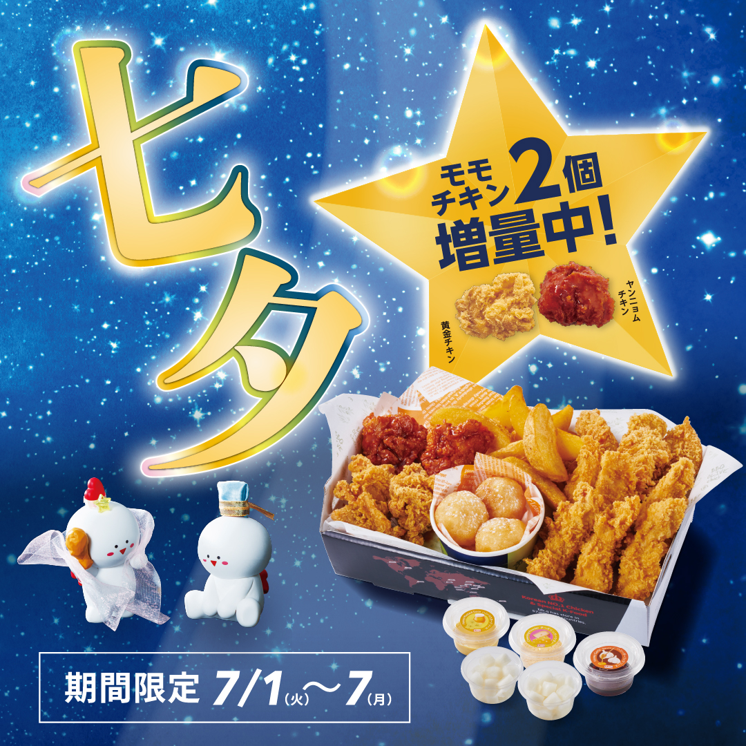 七夕オリジナルボックス